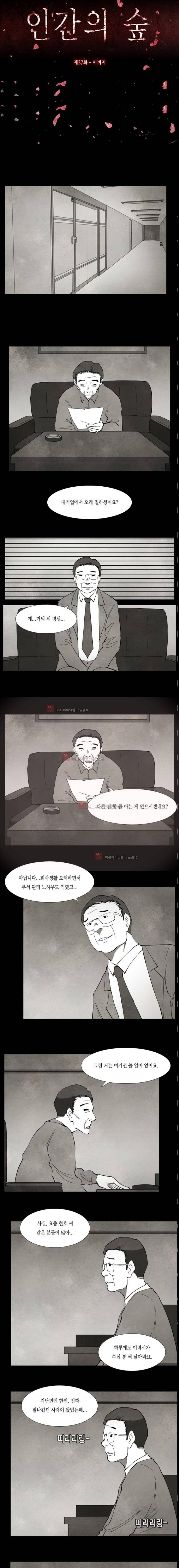 인간의 숲 27화 2