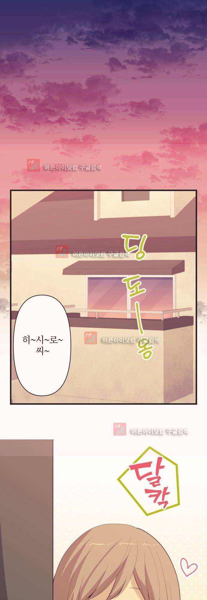 리라이프 -Relife- 200화 2