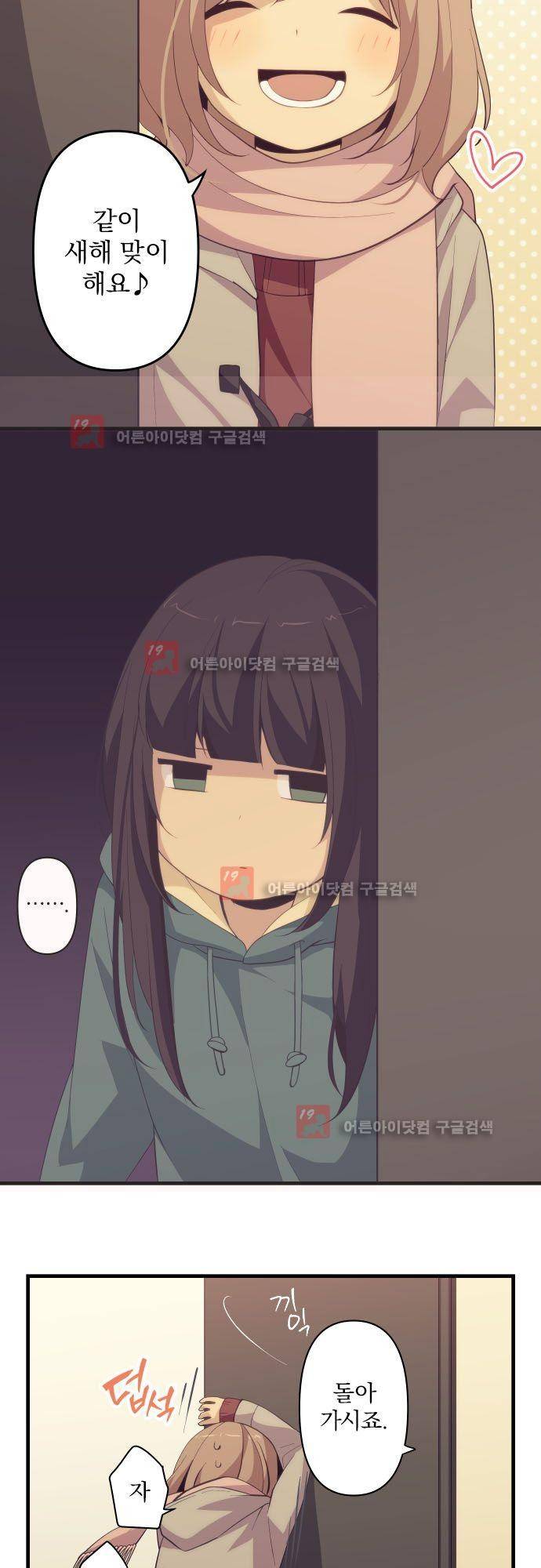 리라이프 -Relife- 200화 3