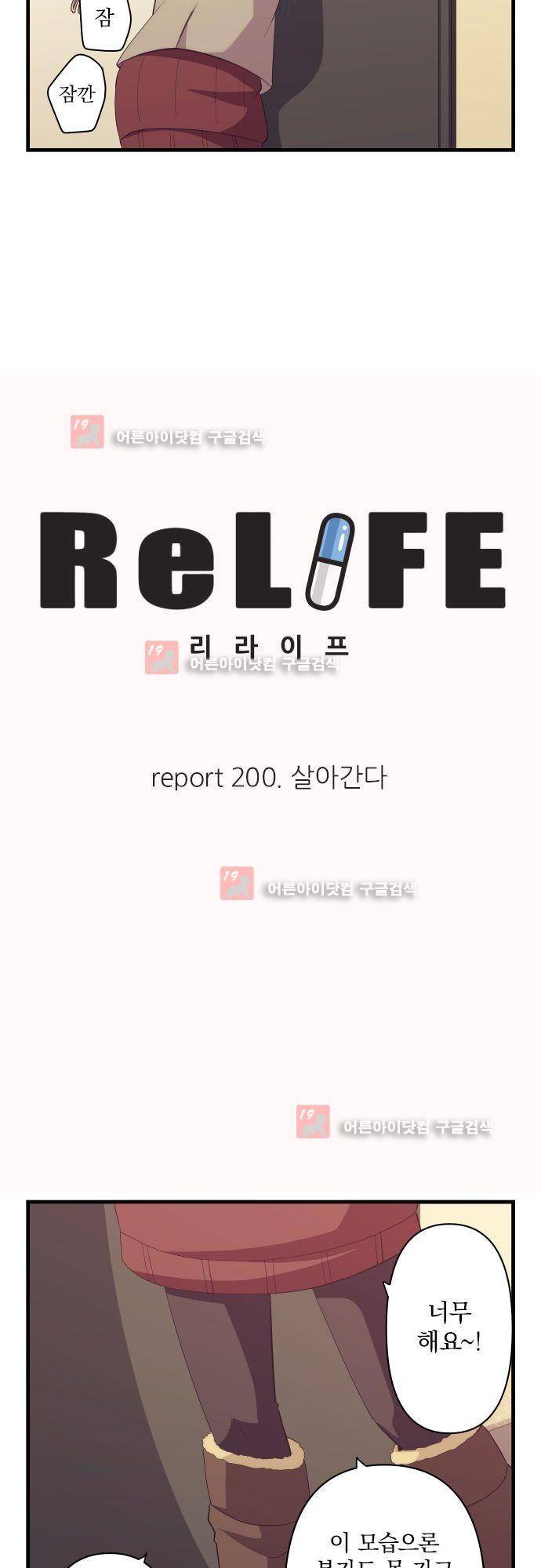 리라이프 -Relife- 200화 4