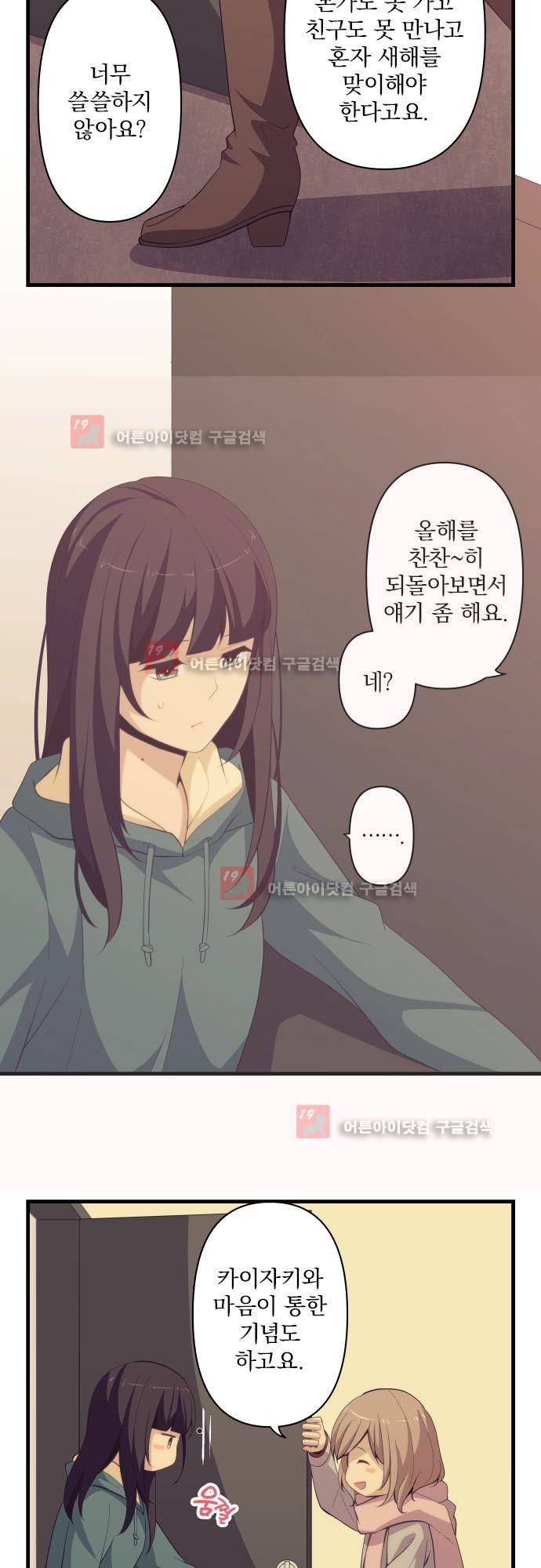 리라이프 -Relife- 200화 5