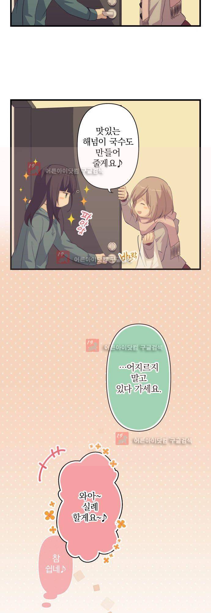 리라이프 -Relife- 200화 6