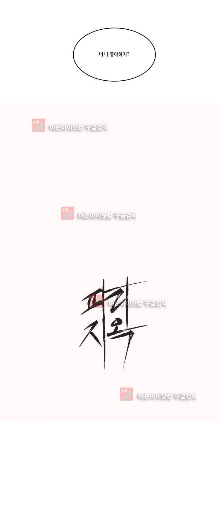 파리지옥 42화 2