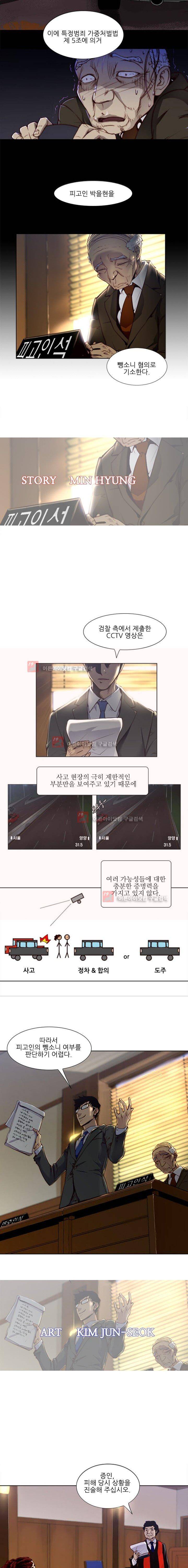 내가 안했어요 1화 3