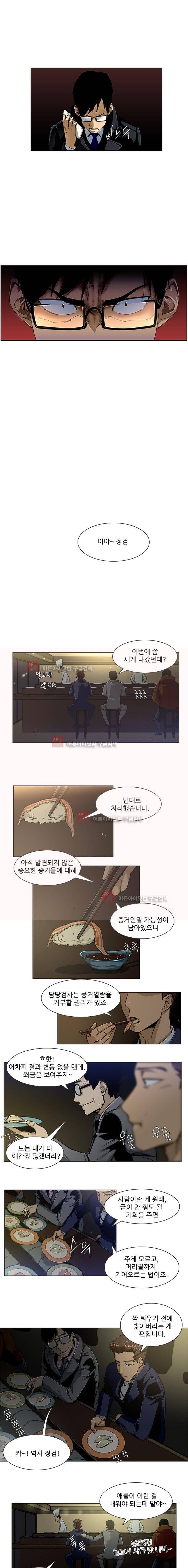내가 안했어요 11화 2