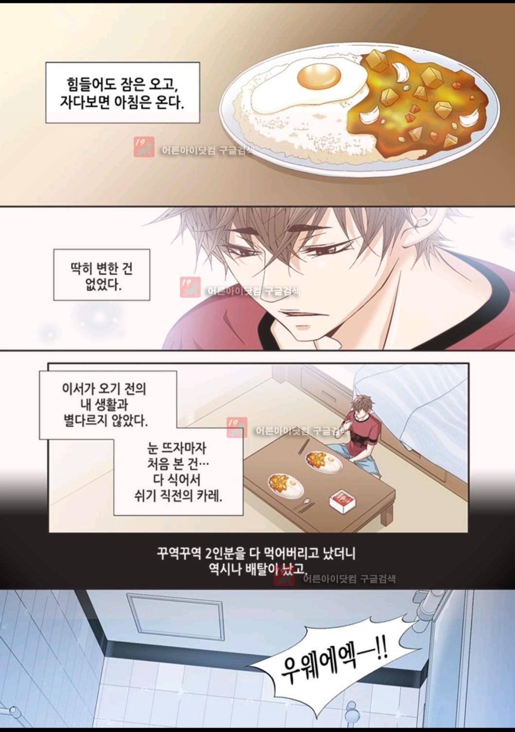 미치기 좋은 날 29화 2