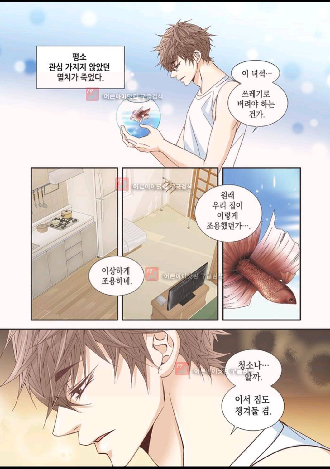 미치기 좋은 날 29화 3