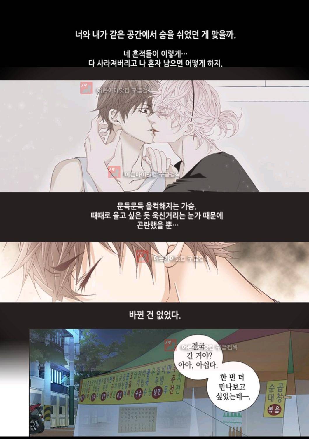 미치기 좋은 날 29화 4