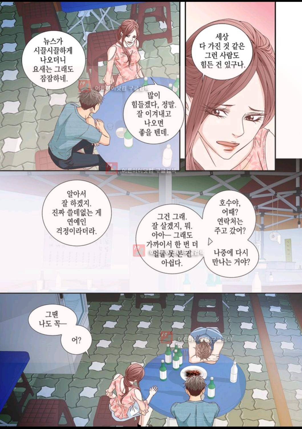 미치기 좋은 날 29화 5