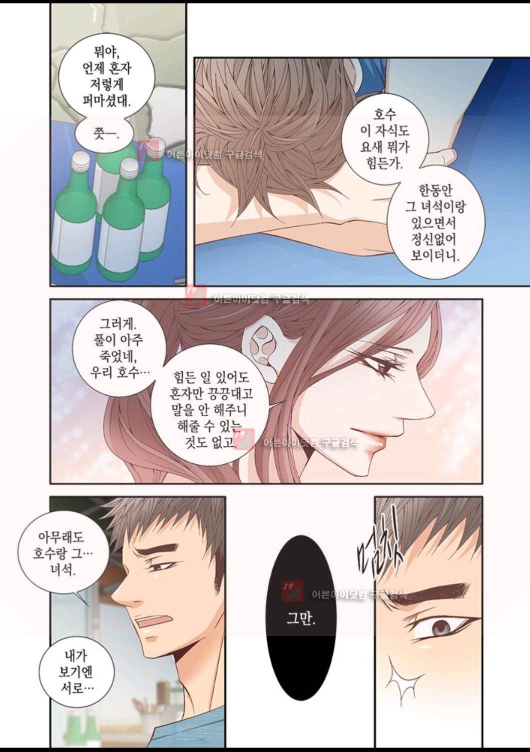 미치기 좋은 날 29화 6