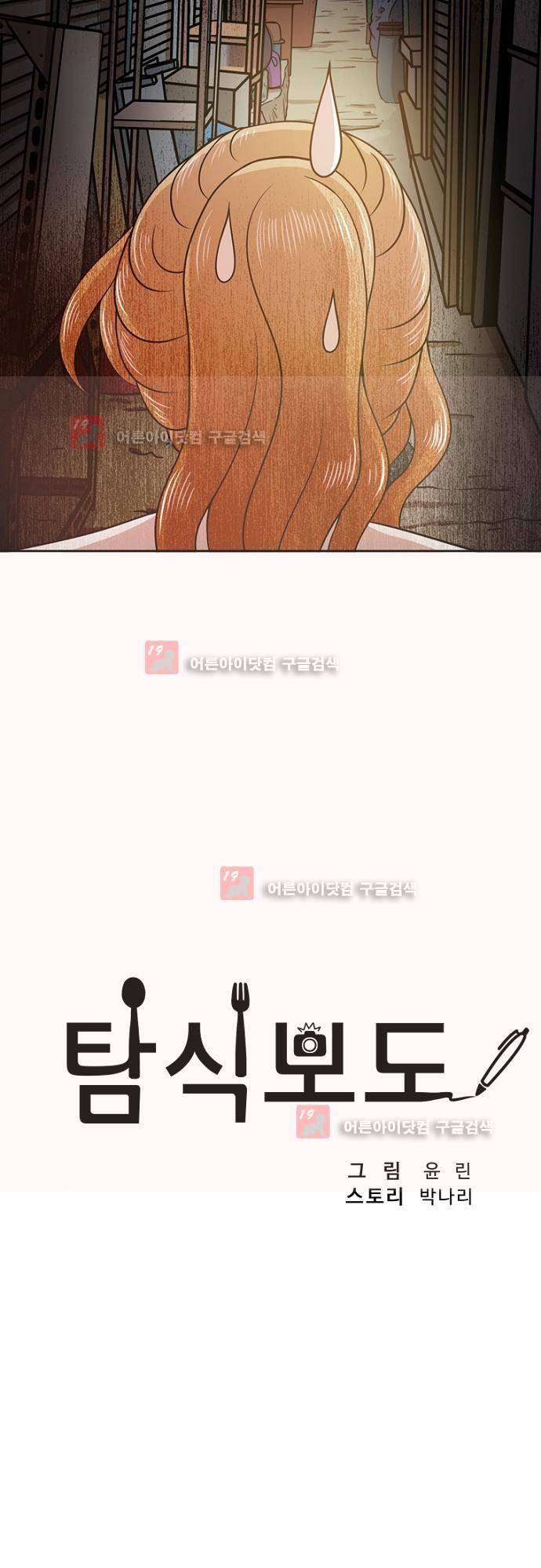 탐식보도 16화 4