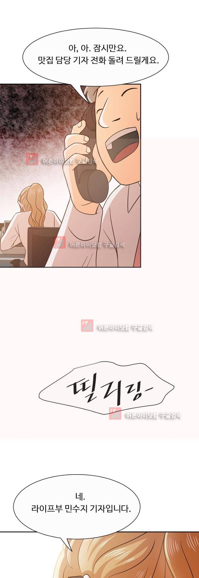 탐식보도 16화 6