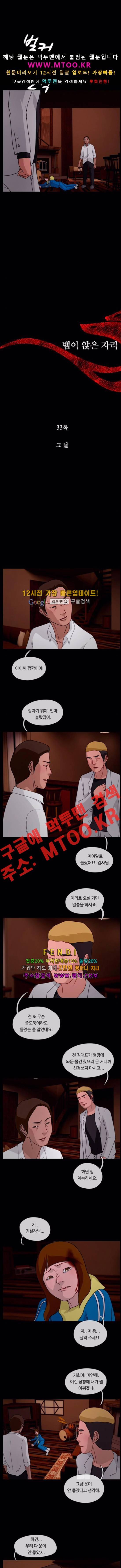 뱀이 앉은 자리 33화 2