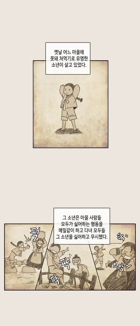 오늘도 사랑스럽개 2화 1