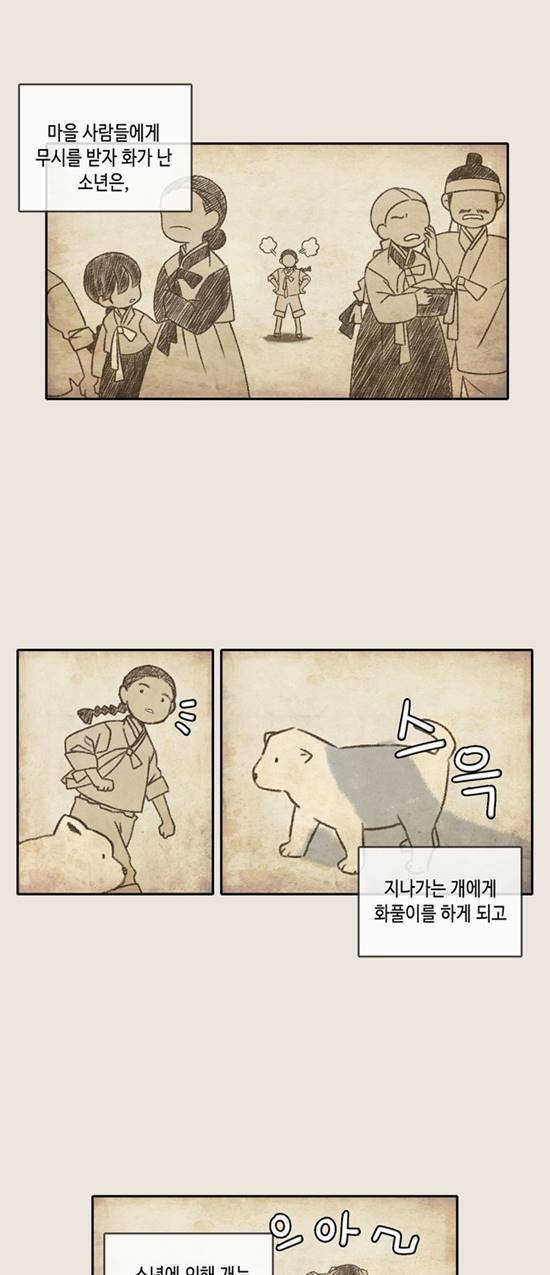 오늘도 사랑스럽개 2화 2