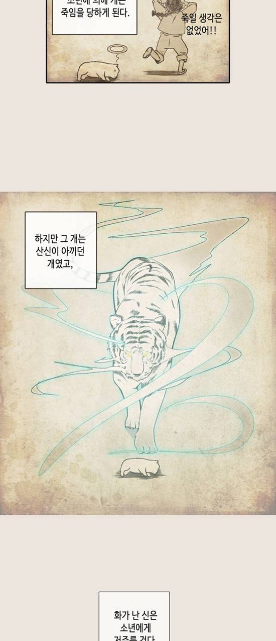 오늘도 사랑스럽개 2화 3