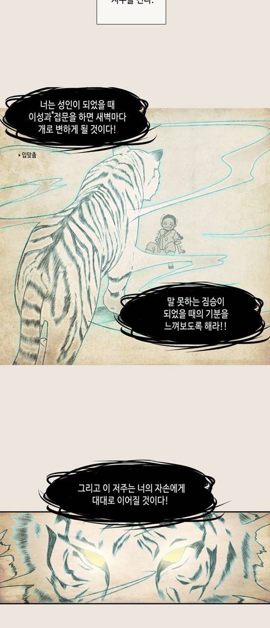 오늘도 사랑스럽개 2화 4