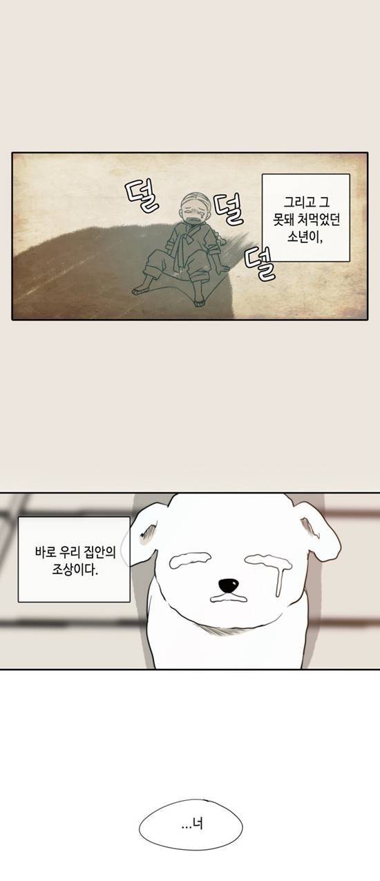 오늘도 사랑스럽개 2화 5