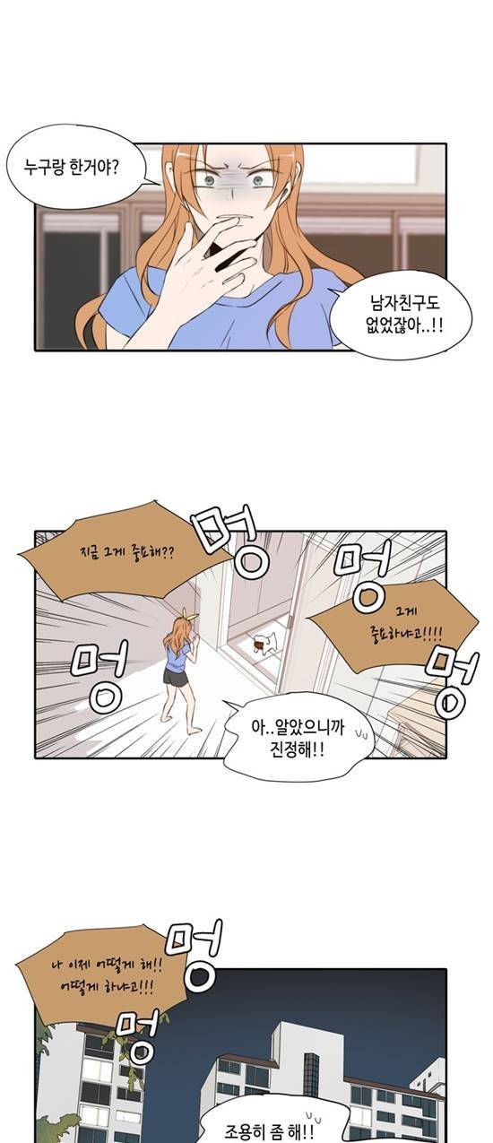 오늘도 사랑스럽개 2화 6
