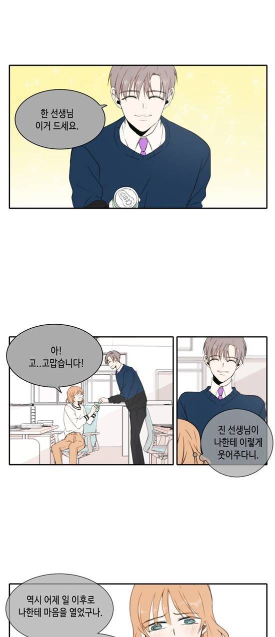 오늘도 사랑스럽개 12화 1