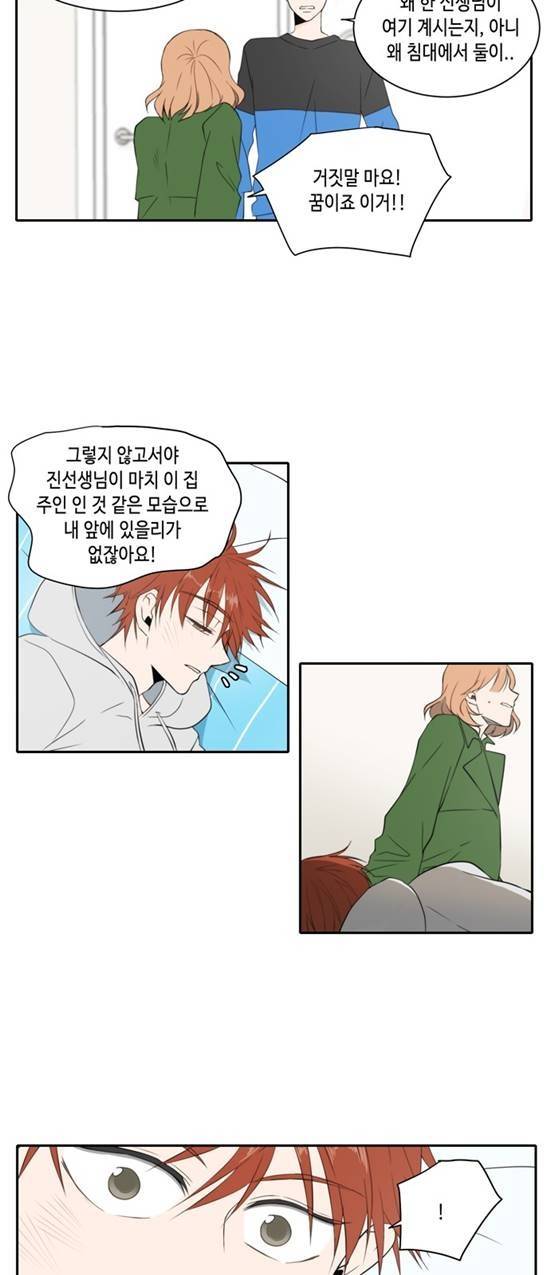 오늘도 사랑스럽개 12화 4