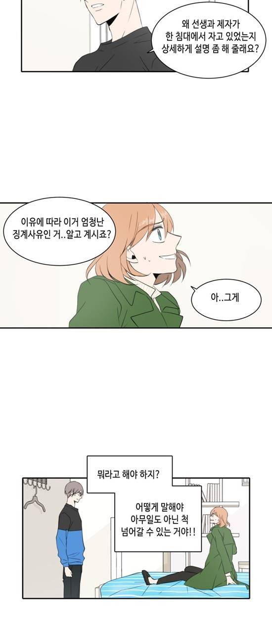 오늘도 사랑스럽개 12화 7