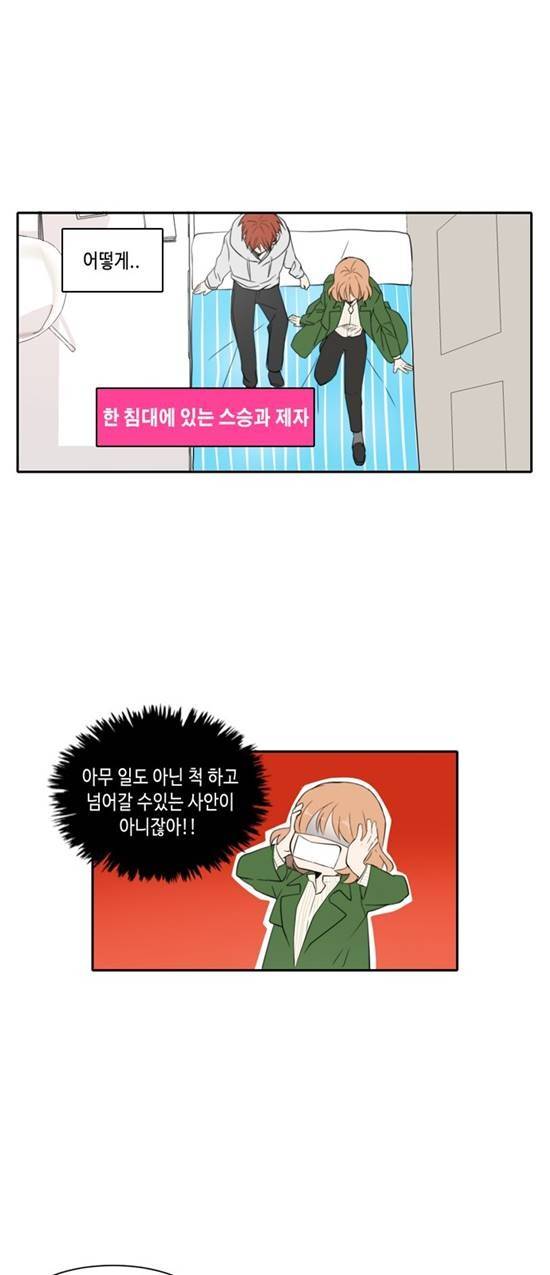 오늘도 사랑스럽개 12화 8