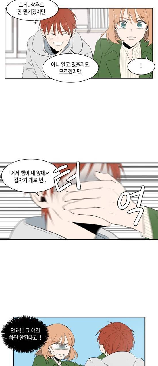 오늘도 사랑스럽개 12화 9