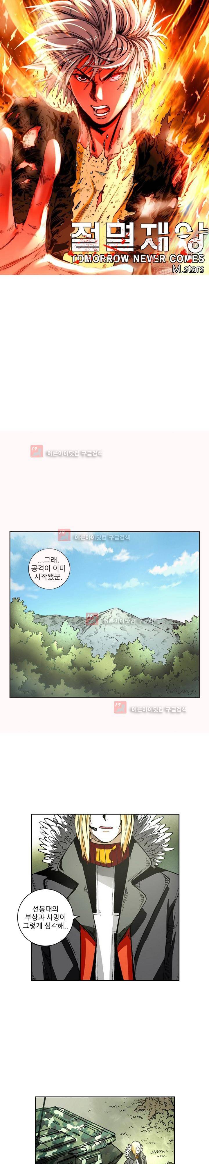 절멸재앙 42화 1