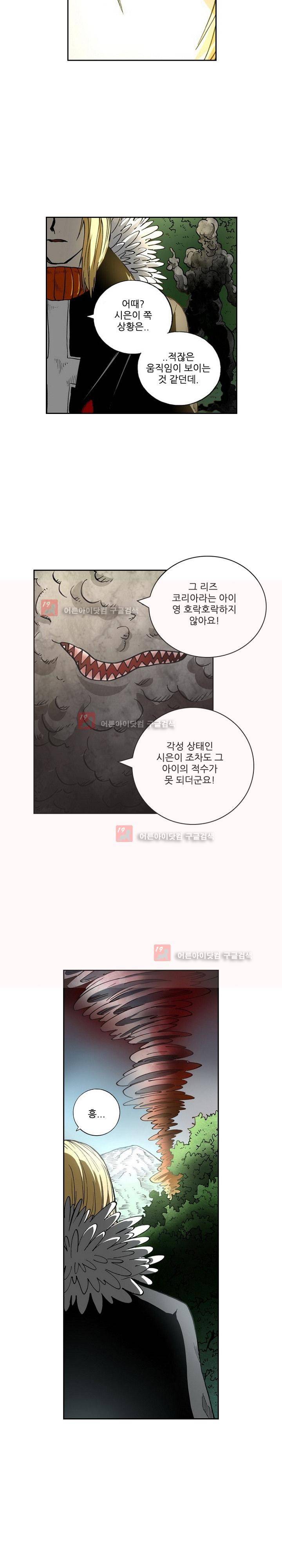 절멸재앙 42화 3
