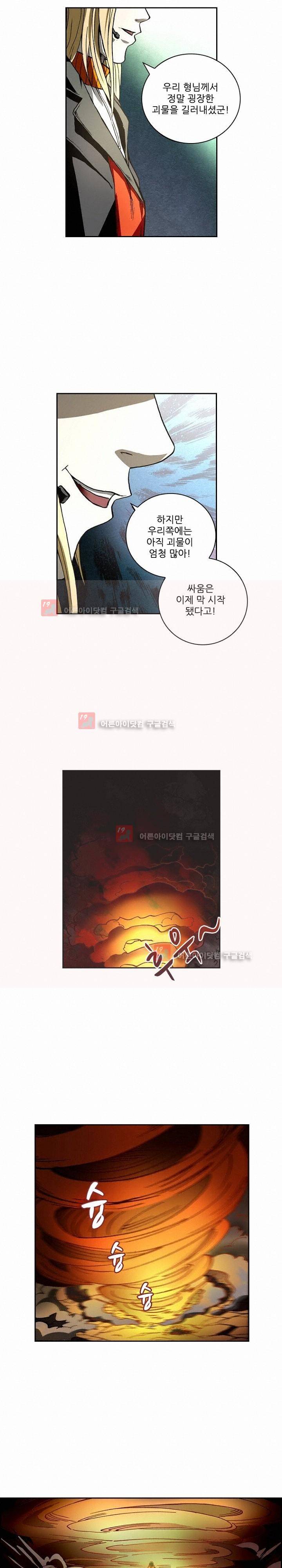 절멸재앙 42화 4