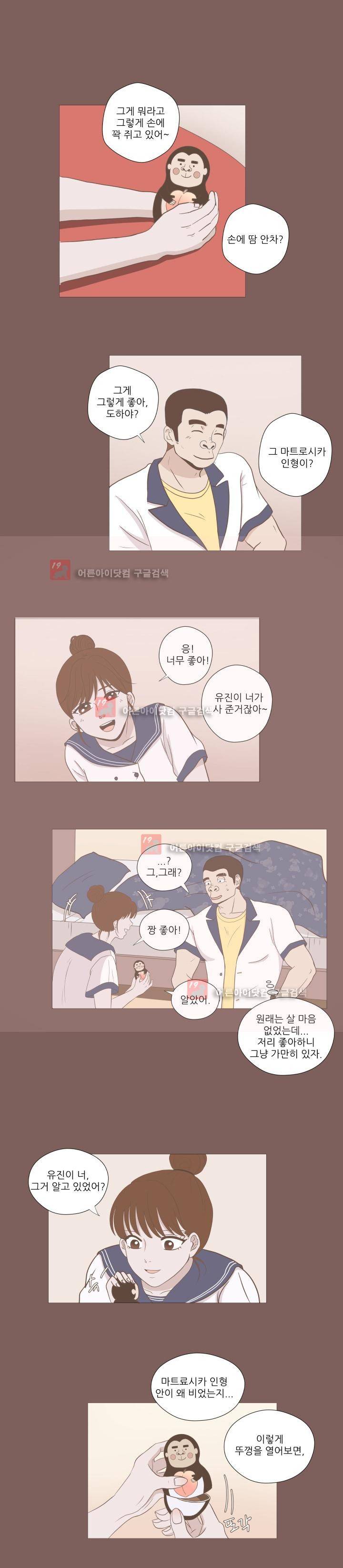 사람 잘못 보셨어요 4화 1