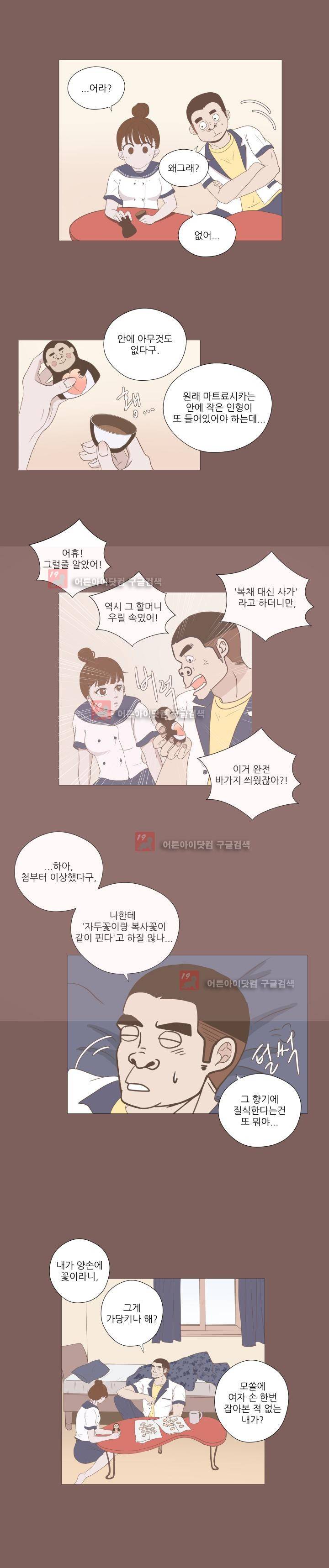 사람 잘못 보셨어요 4화 2