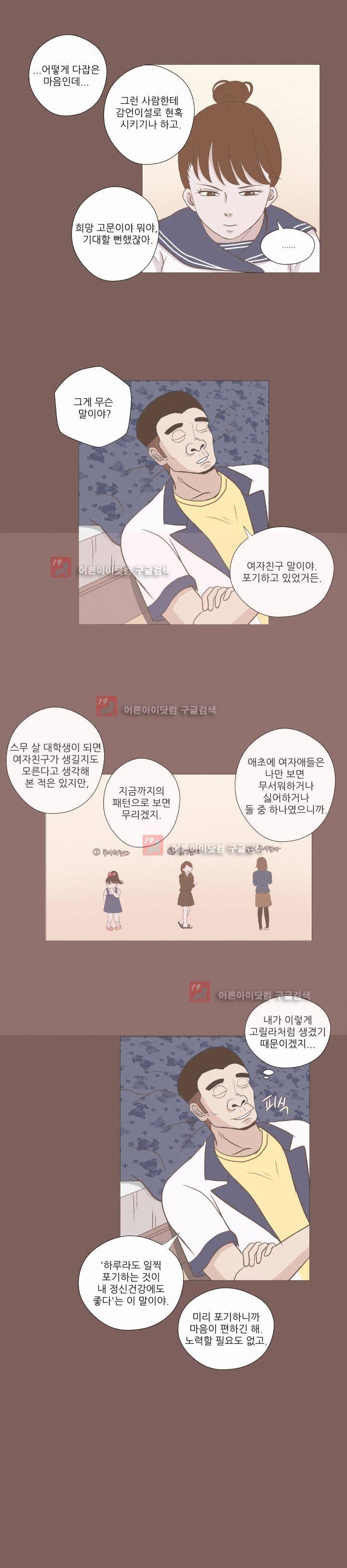 사람 잘못 보셨어요 4화 3