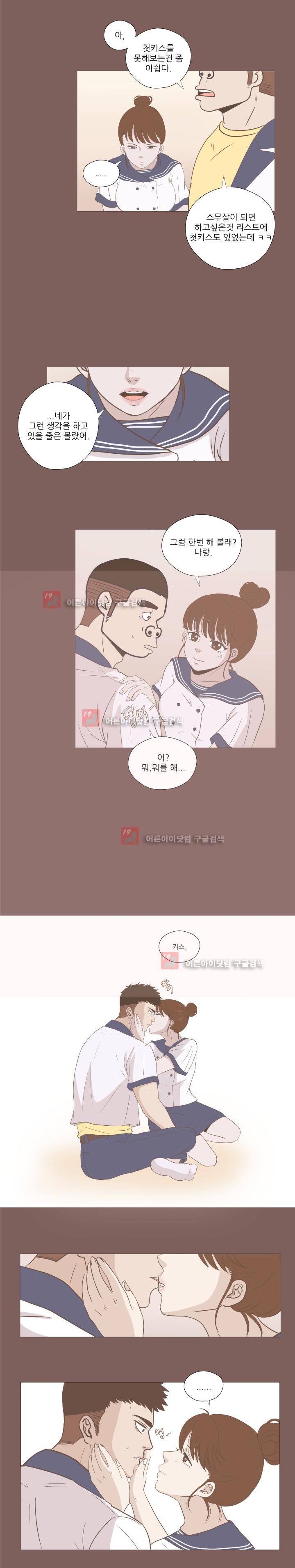 사람 잘못 보셨어요 4화 4