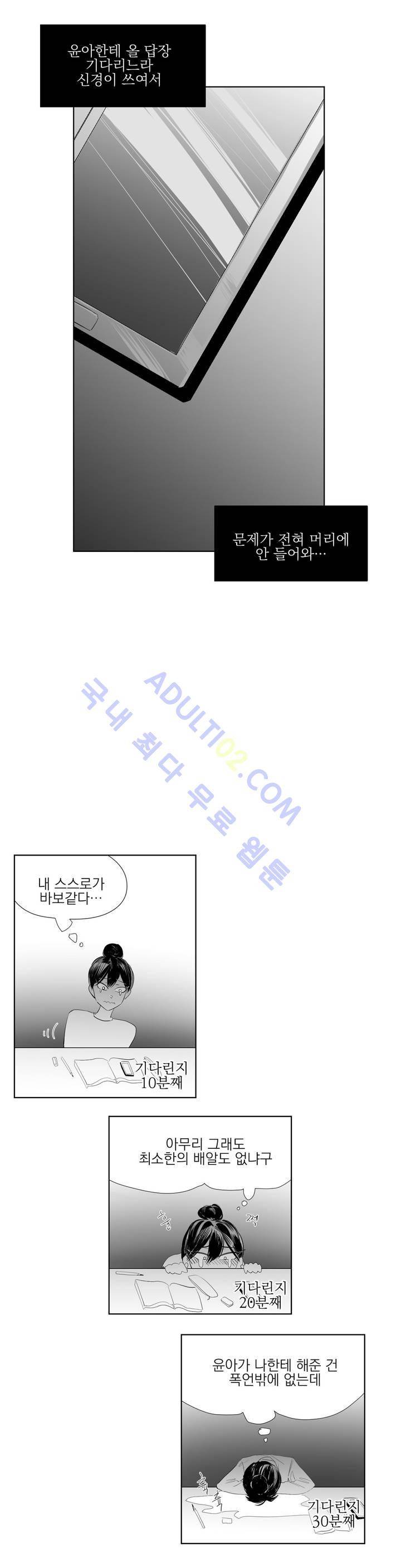 청춘연쇄 9화 3