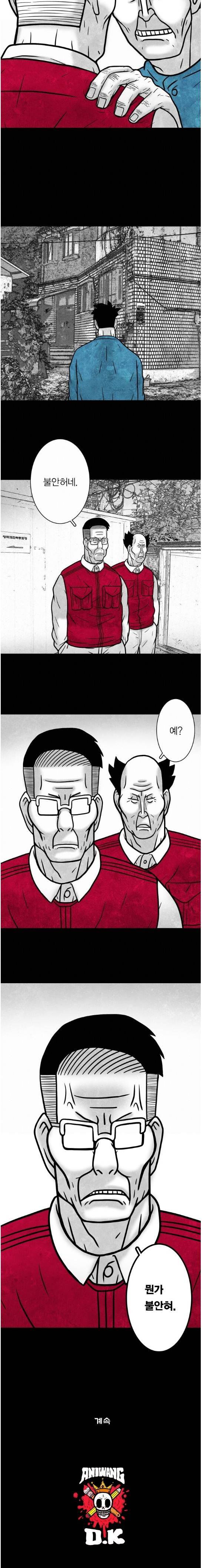 노인과 피바다 16화 3