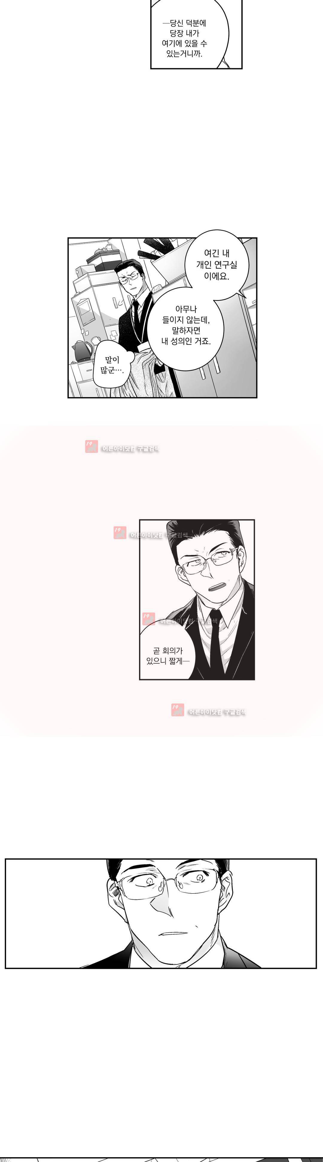 양극의 소년 65화 3