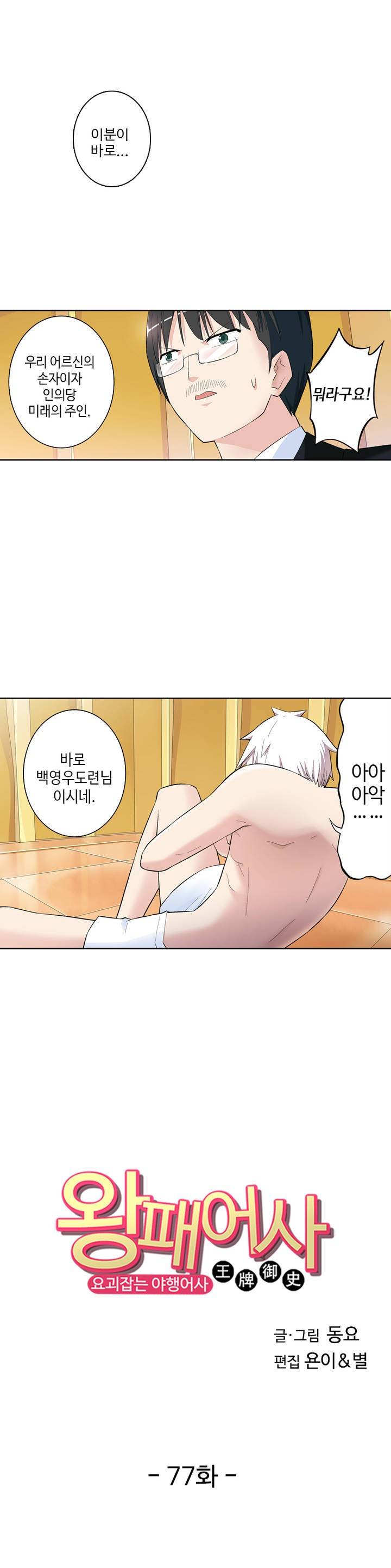 왕패어사 77화 1