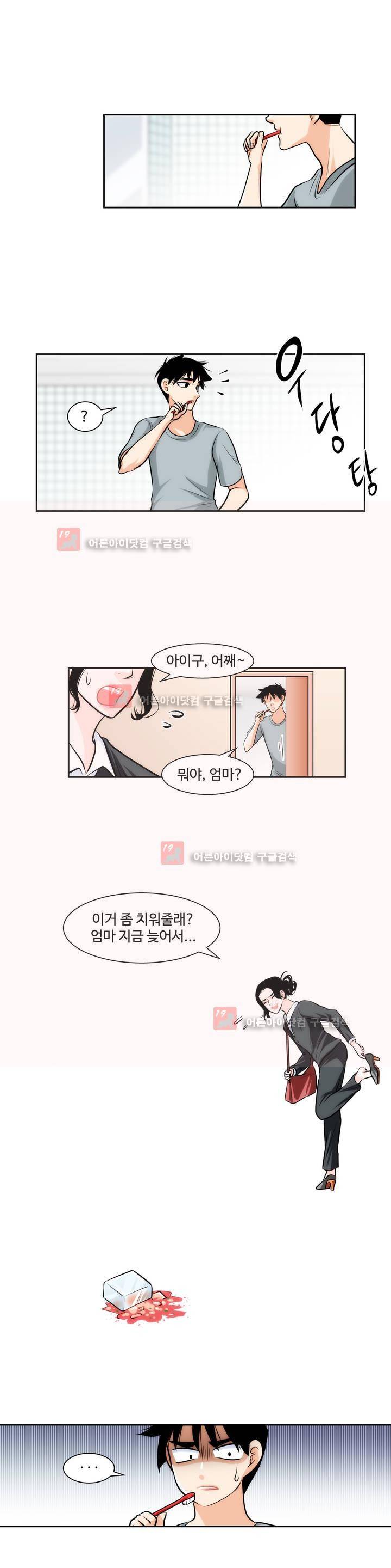 못배운 연애 19화 1