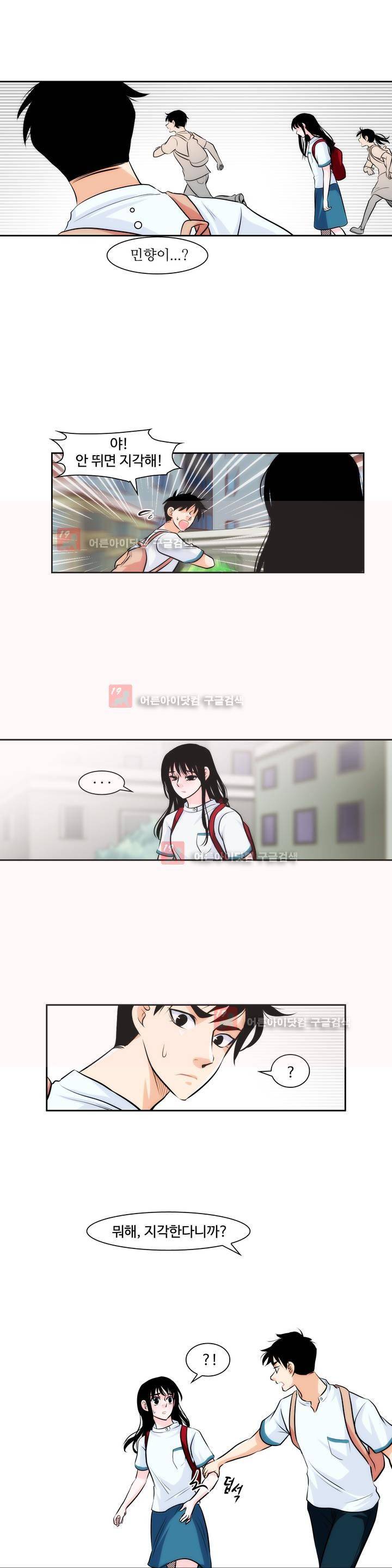 못배운 연애 19화 3