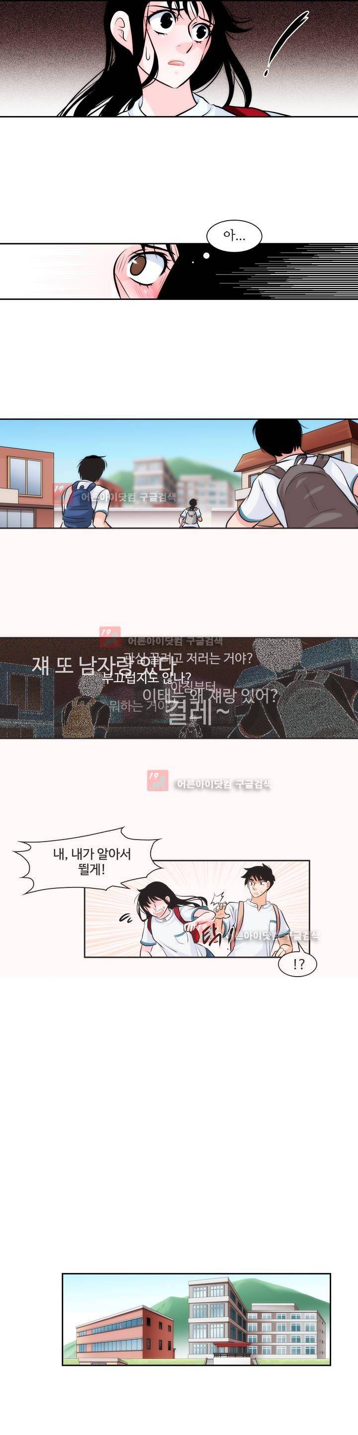 못배운 연애 19화 4