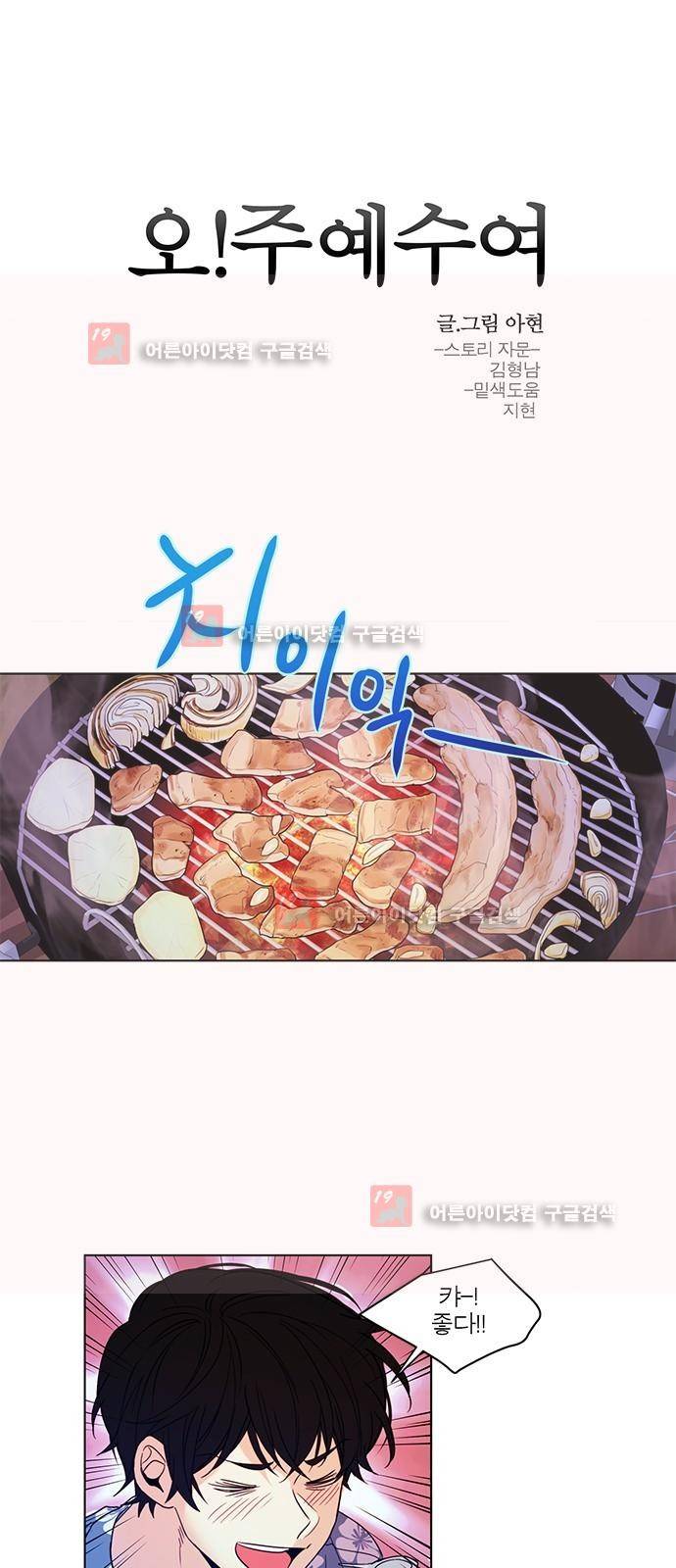 오주예수여 119화 1