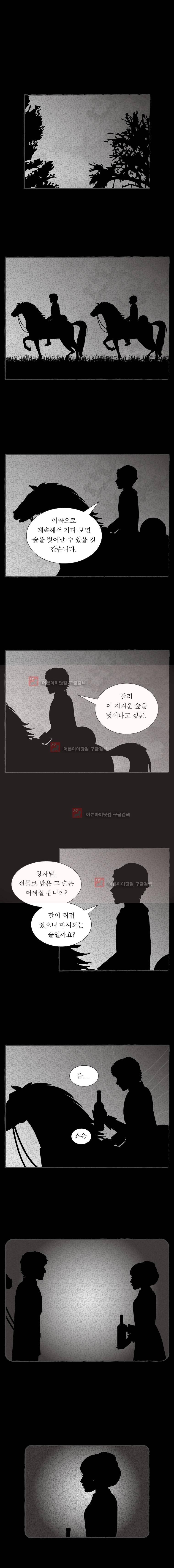 그림형제 잔혹동화 89화 - 수수께끼 (4) 1