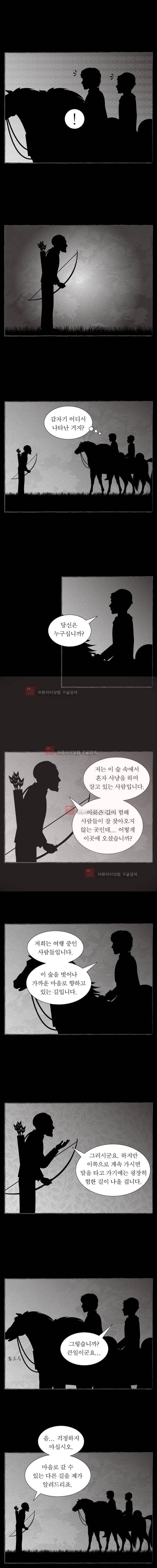 그림형제 잔혹동화 89화 - 수수께끼 (4) 3