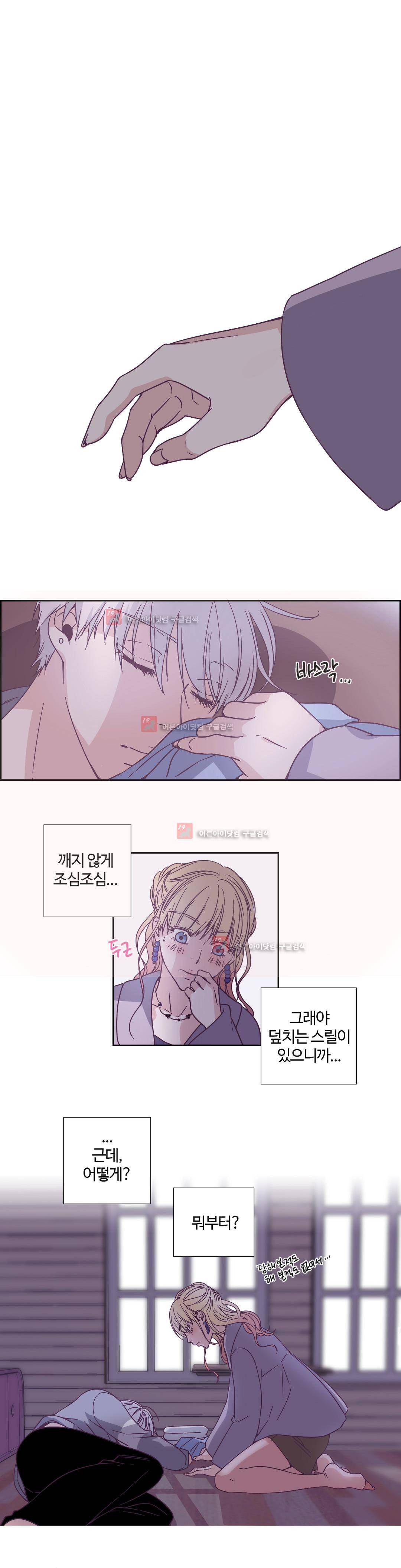 순결한 죄 54화 (2부) 2
