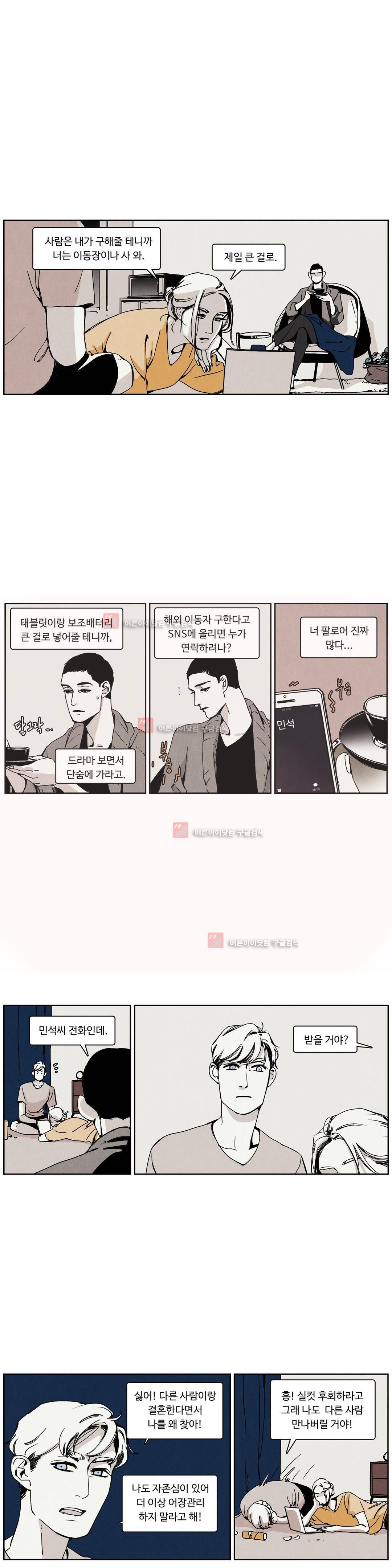 울프 인더 하우스 27화 2