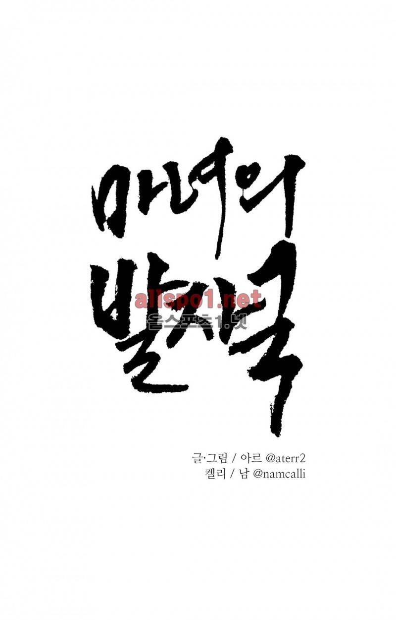 마녀의 발자국 8화 1