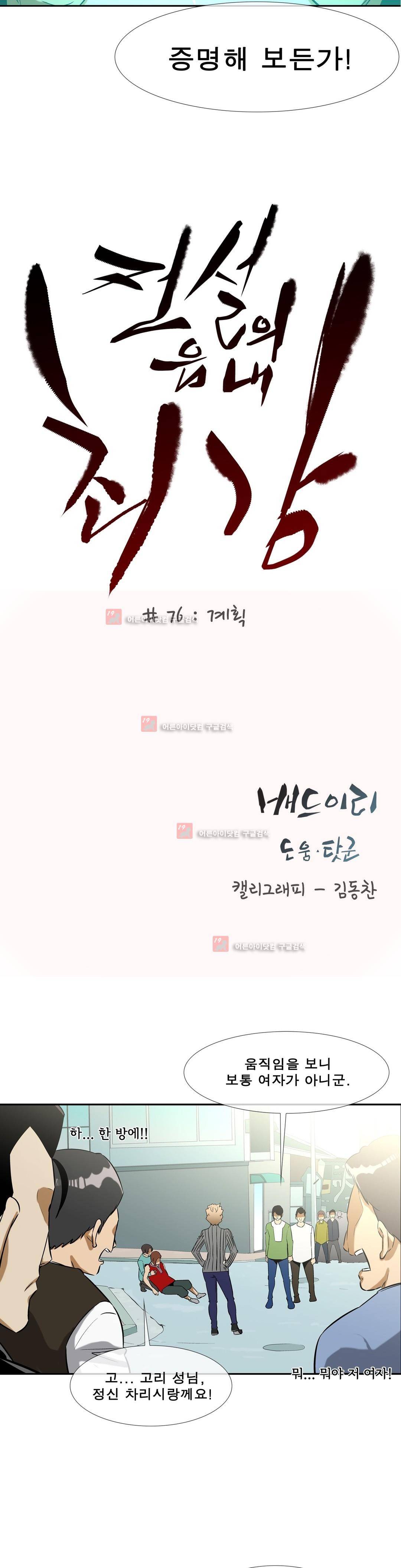 전설의 읍내최강 76화 2