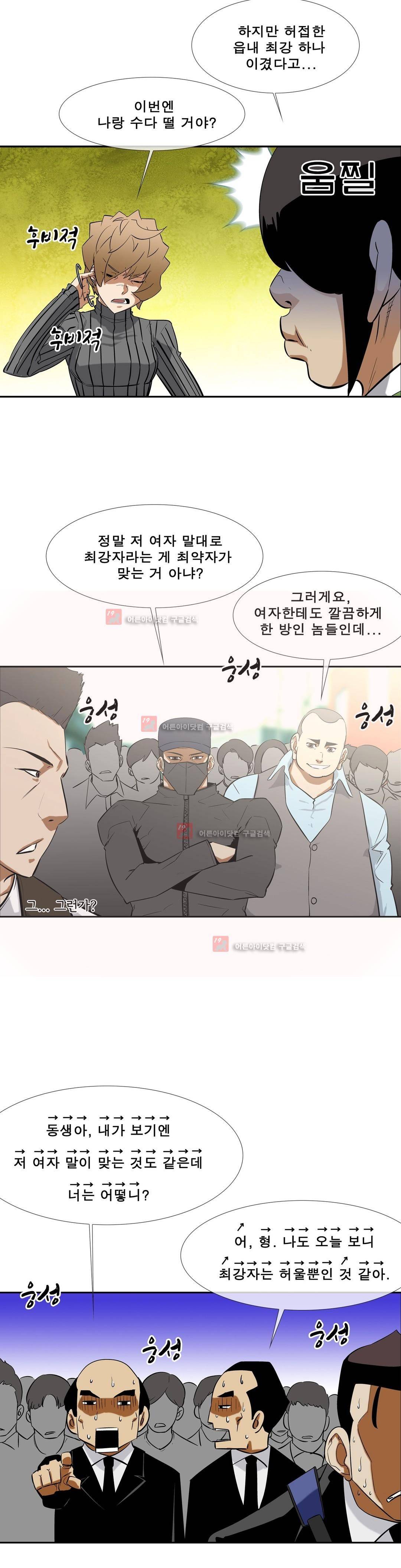 전설의 읍내최강 76화 3